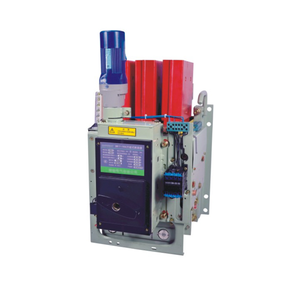 DW17-1900万能式断路器